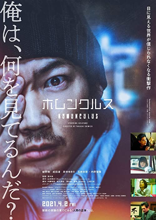 [MOVIES] ホムンクルス (2021) (WEBRIP)
