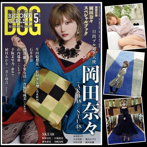 [BIG ONE GIRLS] 2021.05 No.062 Nana Okada 岡田奈々
