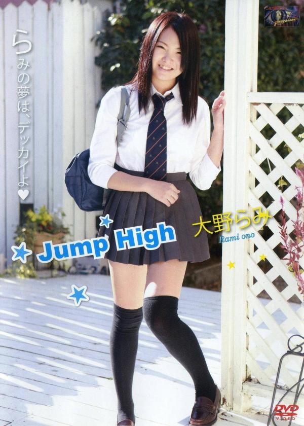 [DVDRIP] Rami Ono 大野らみ – Jump High [CMP-055]