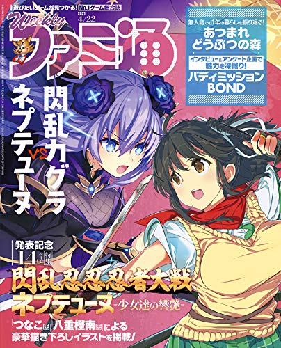 [雑誌] 週刊ファミ通 2021年04月22日号