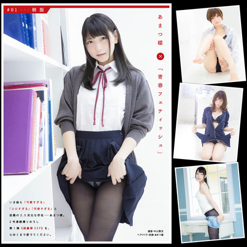 [Digital Photobook][Harem] Amatsu-Sama あまつ様 – Youth Fetish 青春フェティッシュ (2018-11-29)