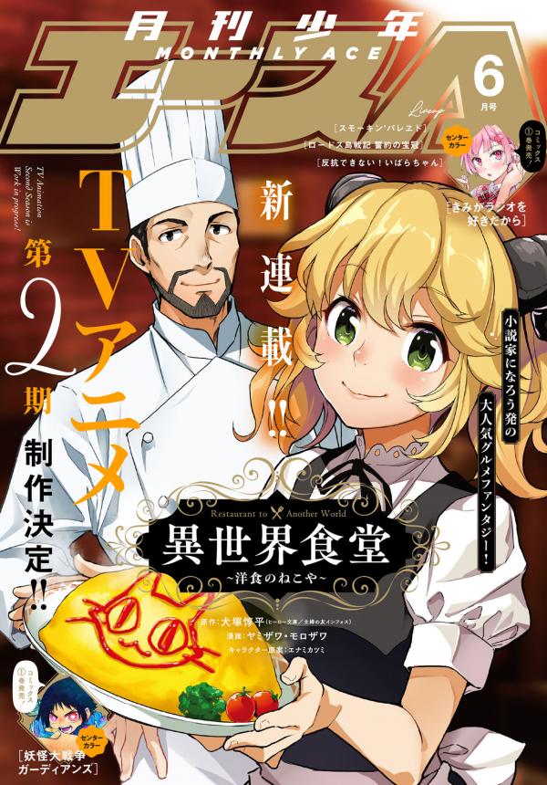 [雑誌] 少年エース 2021年06月号