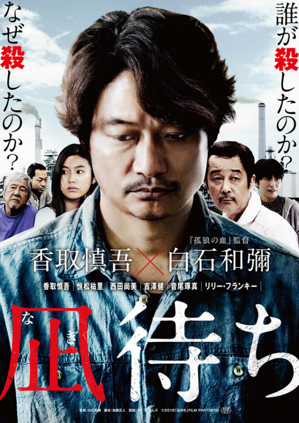 [ドラマ] 凪待ち (2021) (WEBRIP)