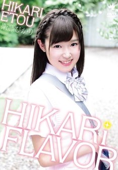 [DVDRIP] Hikari Eto 衛藤ひかり – HIKARi FRAVOR (ひかりフレイバー) [MAR-AA017]