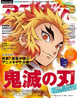 [雑誌] アニメディア 2021年04月号