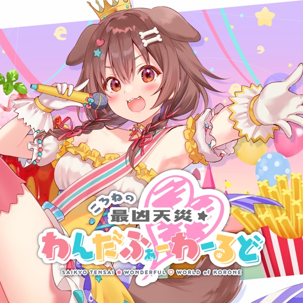 [Single] 戌神ころね – ころねの最凶天災わんだふぉーわーるど (2021.04.14/MP3+Flac/RAR)