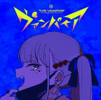 [Single] DECO*27 – ヴァンパイア (TeddyLoid Remix) (2021.03.26/MP3+Flac/RAR)
