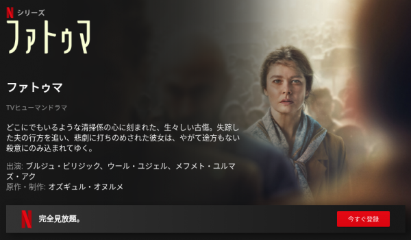 [ドラマ] ファトゥマ 第1シーズン 全6話 (2021) (WEBRIP)