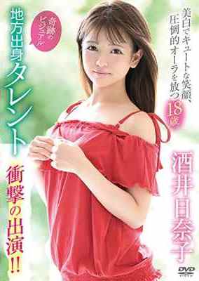 [DVDRIP] 奇跡のビジュアル地方出身タレント 衝撃の出演！！ 酒井日奈子 [MBR-BA048]