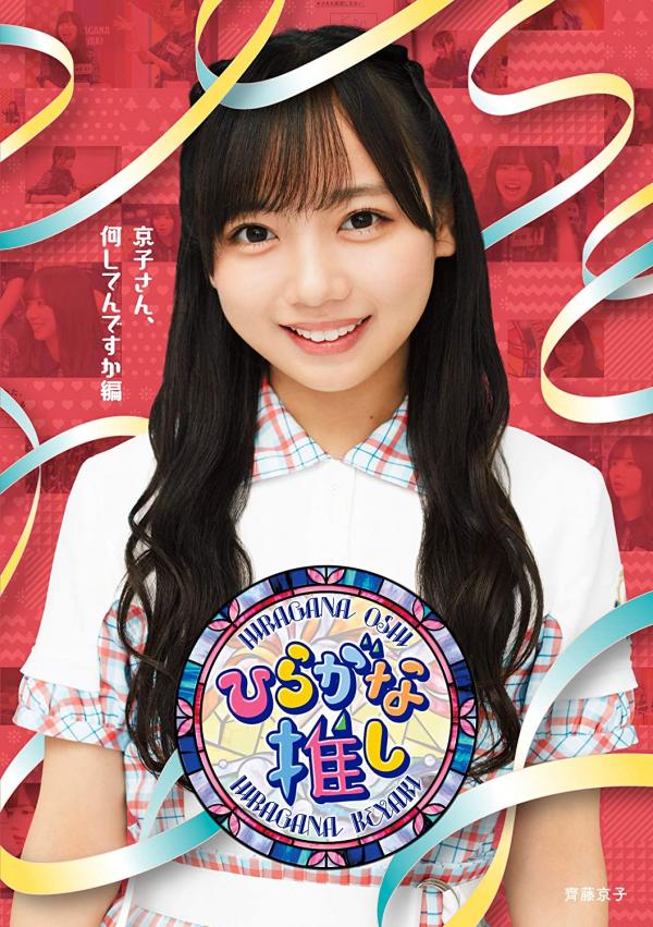 [MUSIC VIDEO] 〜ひらがな推し〜「京子さん、何してんですか編」 (2021.03.31/MP4/RAR) (BDISO)