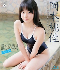 [BDRIP] Momoka Okamoto 岡本桃佳 – 君との恋は5センチメートル Blu-ray [SVBD-AC001]