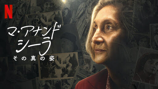 [MOVIES] マ・アナンド・シーラ: その真の姿 (2021) (WEBRIP)
