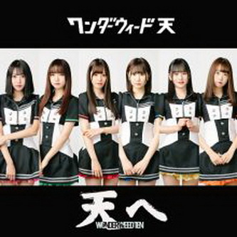 [Album] ワンダーウィード 天 – 天へ (2021.03.16/MP3/RAR)