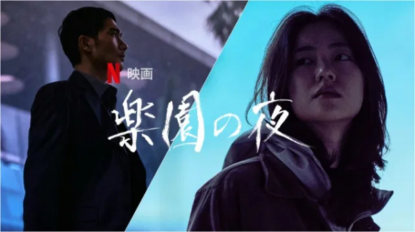 [ドラマ] 楽園の夜 (2021) (WEBRIP)