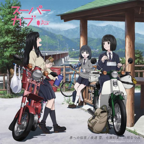 [Single] Haru e no Dengon – -春への伝言 夜道 雪、七瀬彩夏、日岡なつみ (2021.04.08/MP3+Flac/RAR)