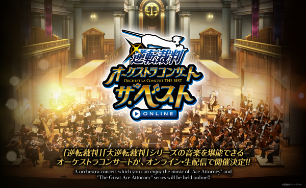 [TV-SHOW] 逆転裁判オーケストラコンサート・ザ・ベスト ONLINE (2021.04.10) (WEBRIP)