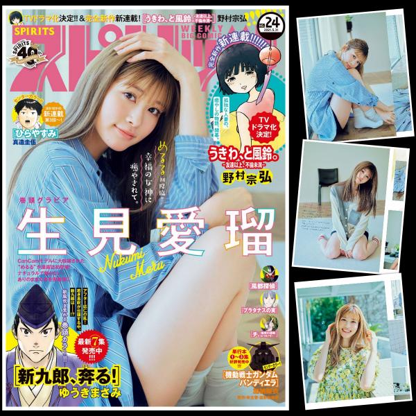 [雑誌] Big Comic Spirits – ビッグコミックスピリッツ 2021年24号 (生見愛瑠)