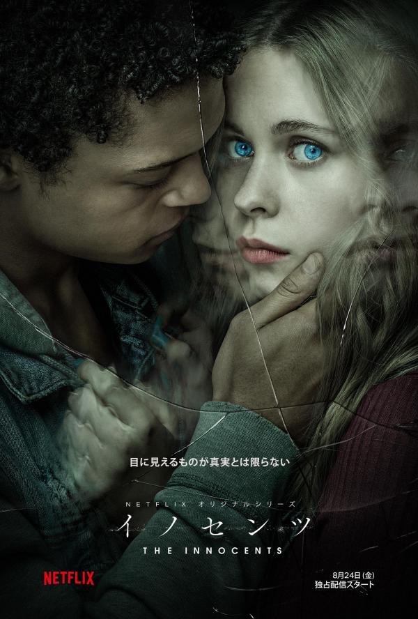 [ドラマ] THE INNOCENTS/イノセンツ 第1シーズン 全8話 (2021) (WEBRIP)