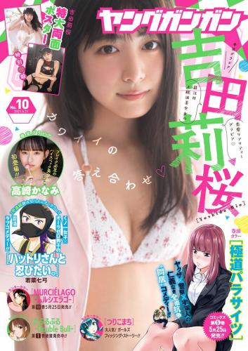 [雑誌] Young Gangan – 2021 No.10 (吉田莉桜 高崎かなみ)
