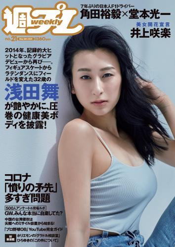 [雑誌] 週刊プレイボーイ 2021年19-20号 [Weekly Playboy 2021-21]