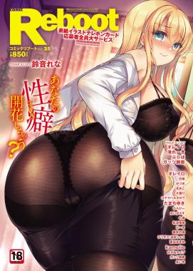[雑誌] コミックリブート Vol.01-25