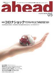 [雑誌] ahead (アヘッド) 2021年05月号