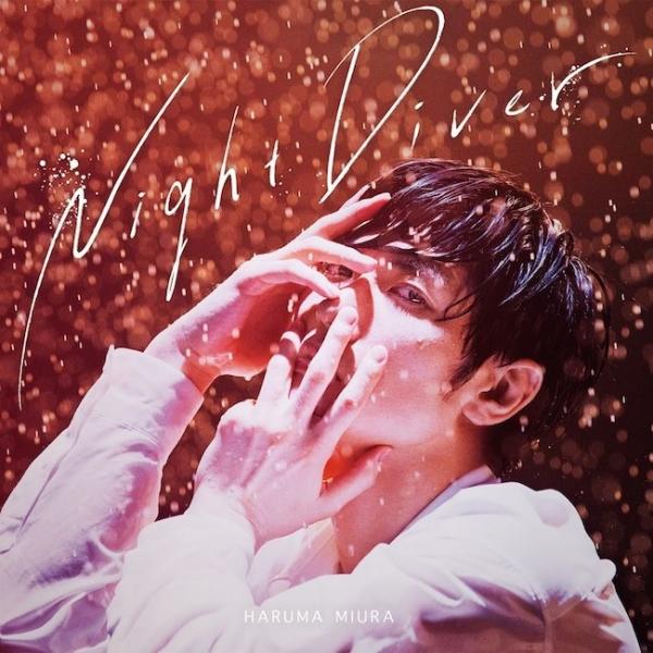 [Single] 三浦春馬 (Haruma Miura) – Night Diver [24bit Lossless + MP3 320 / WEB] [2020.08.26]