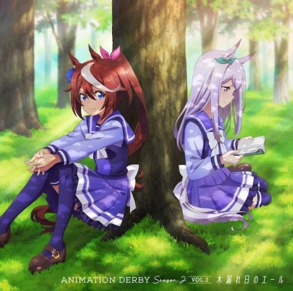 [Single] VA – TVアニメ『ウマ娘 プリティーダービー Season 2』ANIMATION DERBY Season 2 vol.2 木漏れ日のエール [24bit Lossless + MP3 320 / WEB] [2021.03.10]