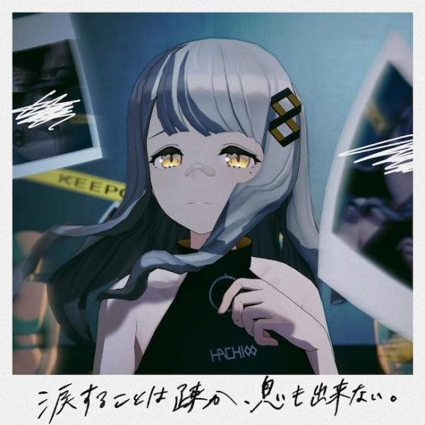 [Single] HACHI – 涙することは疎か、息も出来ない。 [24bit Lossless + MP3 320 / WEB] [2021.04.24]