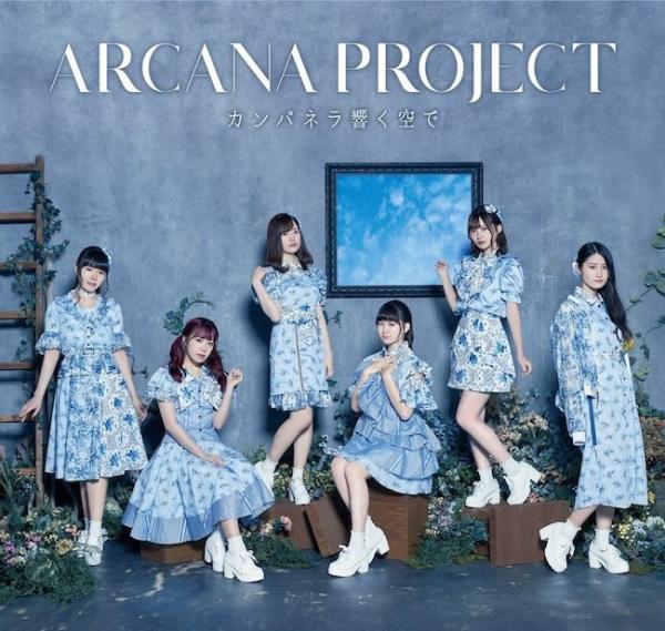 [Single] ARCANA PROJECT – カンパネラ響く空で [FLAC / 24bit Lossless / WEB] [2020.09.09]