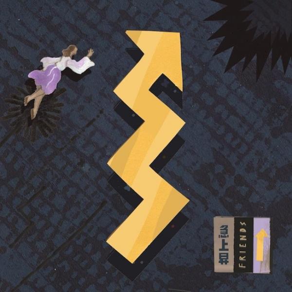 [Single] フレンズ (Friends) – 急上昇あたしの人生 [24bit Lossless + MP3 320 / WEB] [2021.04.30]