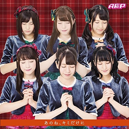 [Single] A応P – あのね、キミだけに [FLAC / 24bit Lossless / WEB] [2016.11.09]