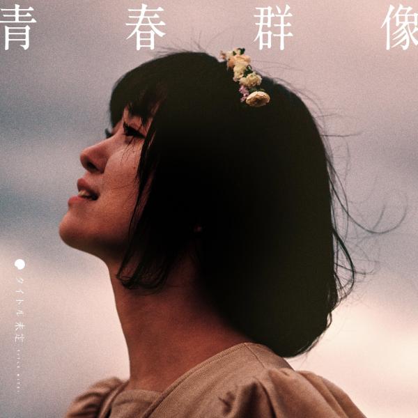 [Album] タイトル未定 (Taitoru mitei) – 青春群像 [FLAC / 24bit Lossless / WEB] [2021.05.01]