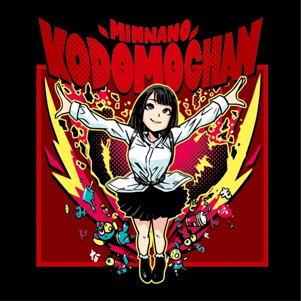 [Single] みんなのこどもちゃん (minnanokodomochan) – わたしの存在が嘘にならないように [FLAC / 24bit Lossless / WEB] [2020.12.16]