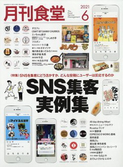 [雑誌] 月刊食堂 2021年06月号