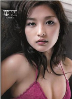 石川梨華写真集 『華恋(かれん)』 [2009.01.19]
