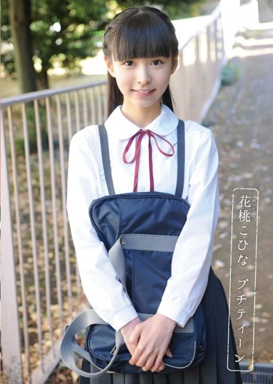 [DVDRIP] Katokohina 花桃こひな – プチティーン [PIST-043]