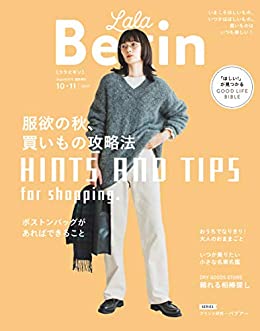 [雑誌] LaLaBegin (ララビギン) 2021年06-07月号