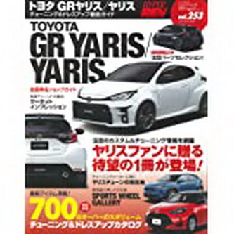 [雑誌] HYPER REV ハイパーレブ Vol.253