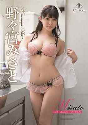 [DVDRIP] Misato らぶみーぼくののみー 野々宮みさと [REBD-391]