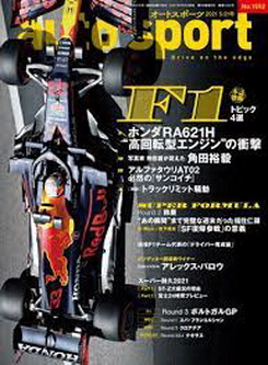[雑誌] AUTOSPORT (オートスポーツ) No.1551