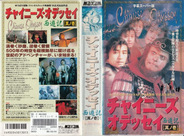 [MOVIES] チャイニーズ・オデッセイ (1995) (BDRIP)
