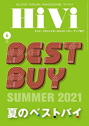 [雑誌] HiVi (ハイヴィ) 2021年06月号