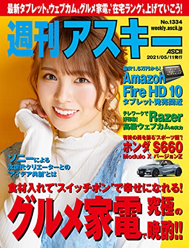 [雑誌] 週刊アスキー 2021年05月11日