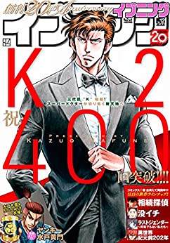 [雑誌] イブニング 2021年12号