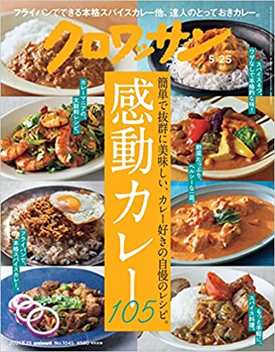 [雑誌] クロワッサン 2021年05月25日号