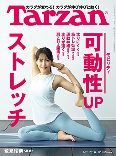 [雑誌] Tarzan (ターザン) Vol.810
