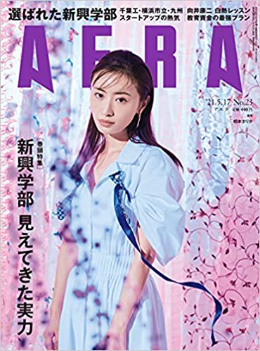 [雑誌] AERA アエラ 2021年15月07日号