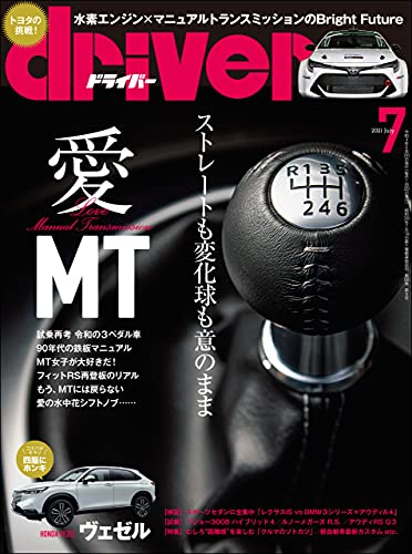 [雑誌] driver(ドライバー) 2021年07月号