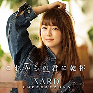 [Album] SARD UNDERGROUND – これからの君に乾杯 [FLAC + MP3 320 / WEB]